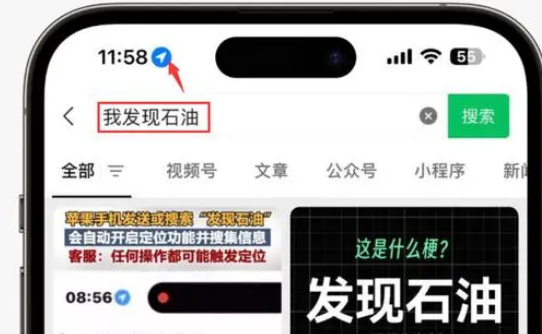 交城苹果客服中心分享iPhone 输入“发现石油”触发定位