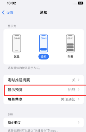 交城苹果售后维修中心分享iPhone手机收不到通知怎么办 