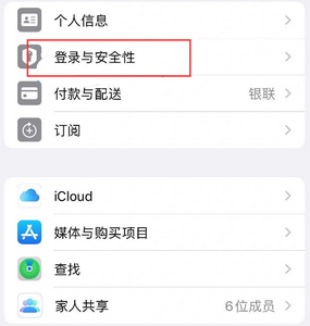 交城苹果维修站分享手机号注册的Apple ID如何换成邮箱【图文教程】 