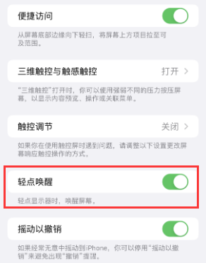 交城苹果授权维修站分享iPhone轻点无法唤醒怎么办 