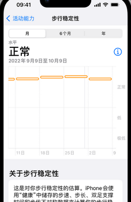 交城iPhone手机维修如何在iPhone开启'步行稳定性通知'