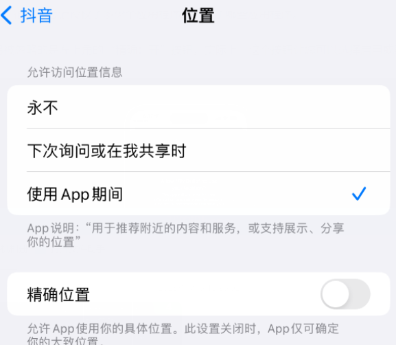 交城apple服务如何检查iPhone中哪些应用程序正在使用位置 