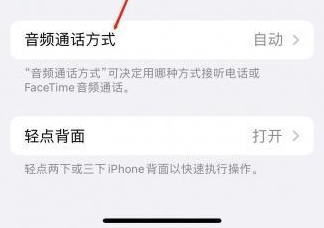 交城苹果蓝牙维修店分享iPhone设置蓝牙设备接听电话方法