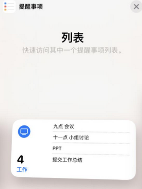 交城苹果14维修店分享iPhone14如何设置主屏幕显示多个不同类型提醒事项