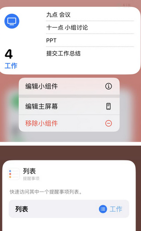 交城苹果14维修店分享iPhone14如何设置主屏幕显示多个不同类型提醒事项