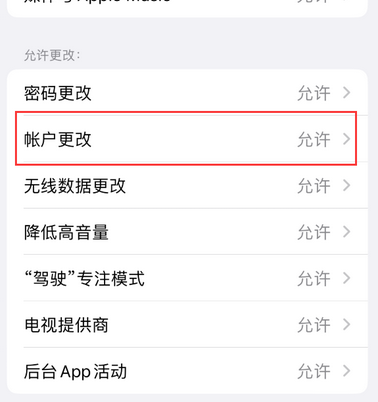 交城appleID维修服务iPhone设置中Apple ID显示为灰色无法使用