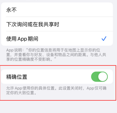 交城苹果服务中心分享iPhone查找应用定位不准确怎么办 