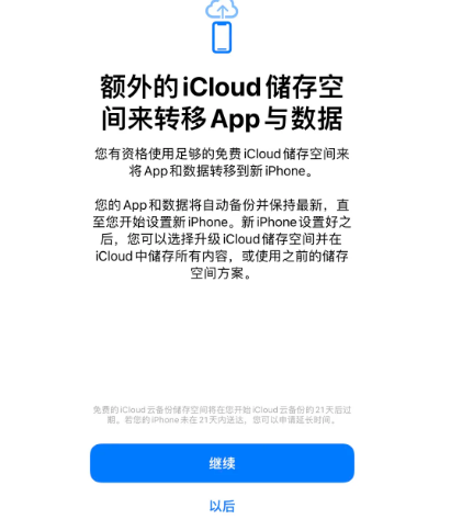 交城苹果14维修网点分享iPhone14如何增加iCloud临时免费空间