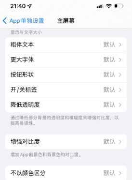 交城苹果14服务点分享iPhone14如何单独设置App