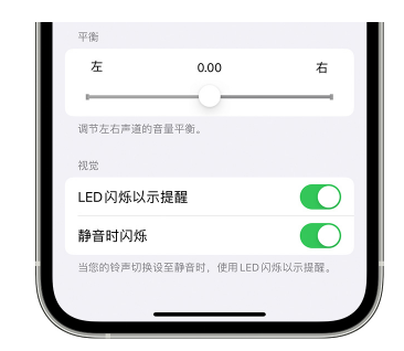 交城苹果14维修分享iPhone14静音时如何设置LED闪烁提示 