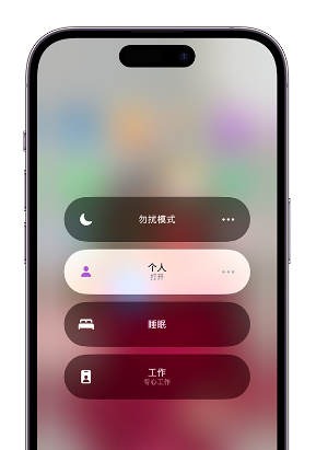 交城苹果14维修中心分享在iPhone14上定制个人专注模式 