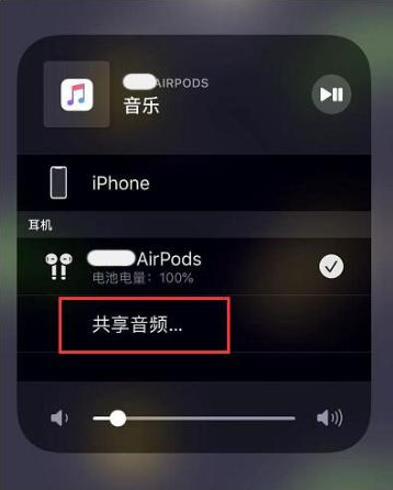 交城苹果14音频维修点分享iPhone14音频共享设置方法 