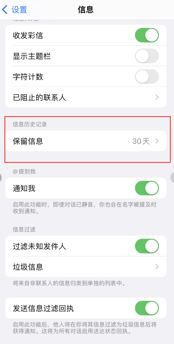 交城Apple维修如何消除iOS16信息应用出现红色小圆点提示 