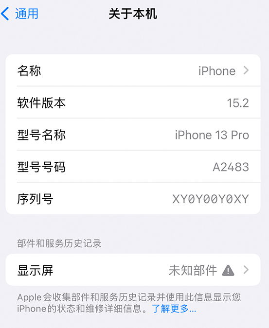 交城苹果14维修服务分享如何查看iPhone14系列部件维修历史记录 