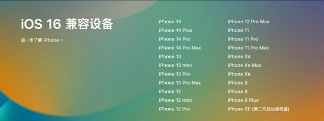 交城苹果手机维修分享:iOS 16.4 Beta 3支持哪些机型升级？ 