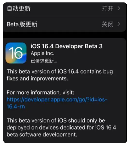 交城苹果手机维修分享：iOS16.4Beta3更新了什么内容？ 