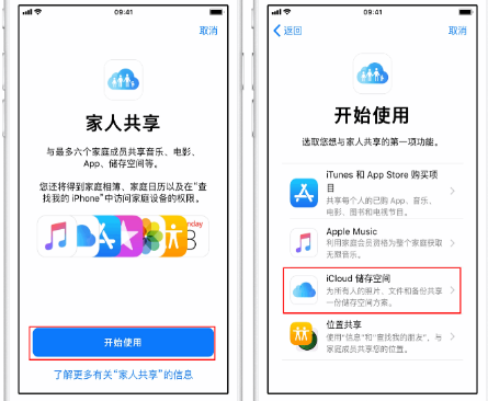 交城苹果14维修分享：iPhone14如何与家人共享iCloud储存空间？ 