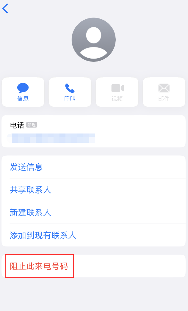 交城苹果手机维修分享：iPhone 拒收陌生人 iMessage 信息的方法 