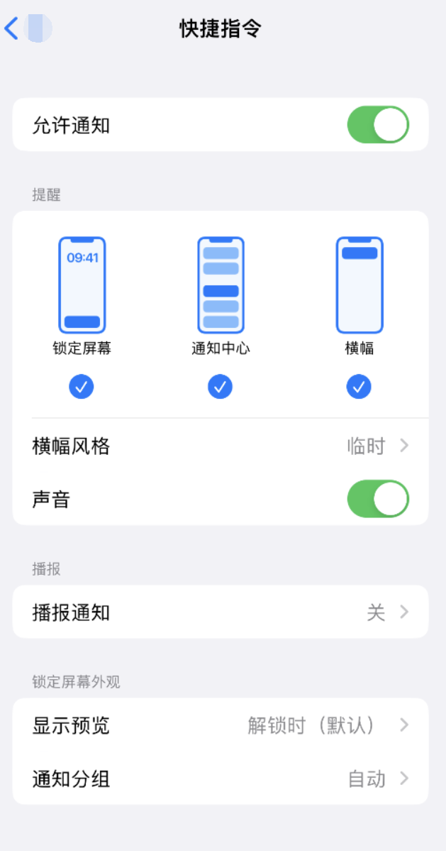 交城苹果手机维修分享如何在 iPhone 上关闭快捷指令通知 