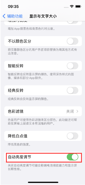 交城苹果15维修店分享iPhone 15 Pro系列屏幕亮度 