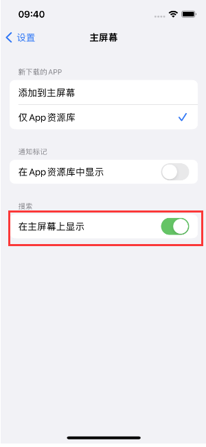 交城苹果手机维修分享如何开启或关闭iOS 16主屏幕中的搜索功能 