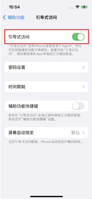 交城苹果14维修店分享iPhone 14引导式访问按三下没反应怎么办 