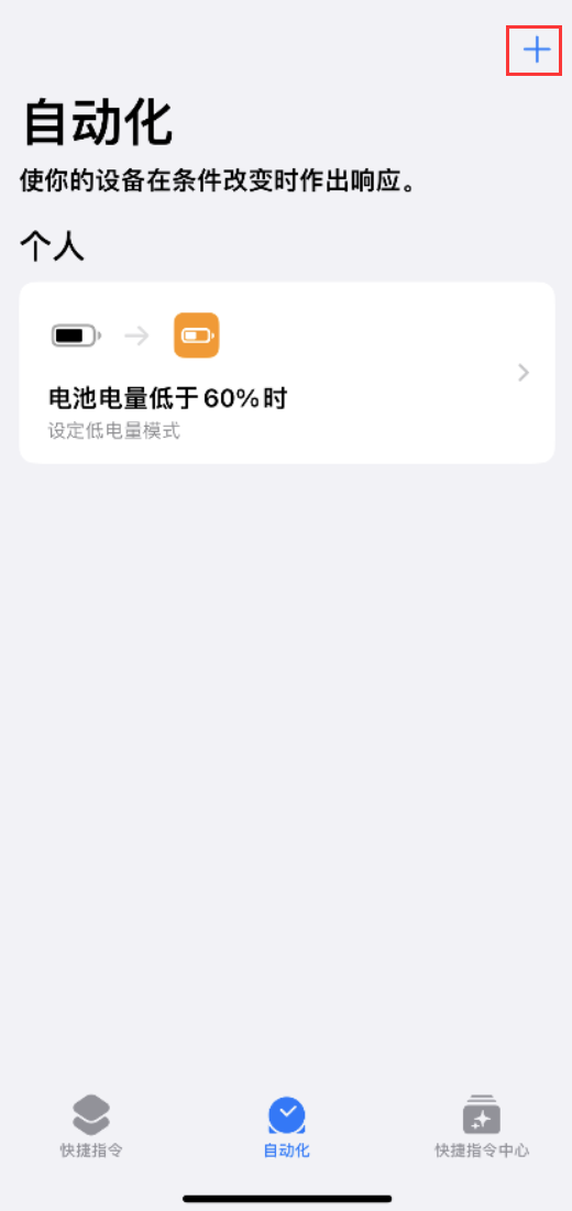 交城苹果手机维修分享小技巧：iPhone 电量不足，可设置自定义语音 