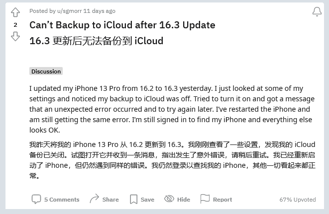 交城苹果手机维修分享iOS 16.3 升级后多项 iCloud 服务无法同步怎么办 