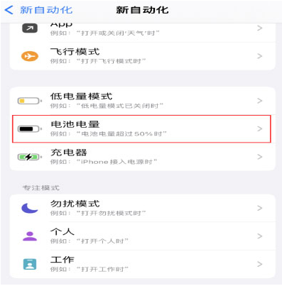 交城苹果手机维修分享iPhone 在需要时自动开启“低电量模式”的方法 