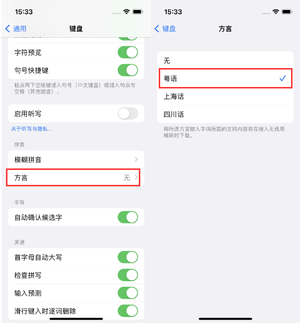 交城苹果14服务点分享iPhone 14plus设置键盘粤语方言的方法 