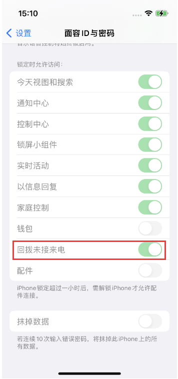 交城苹果14维修店分享iPhone14禁用锁定时回拨未接来电方法 