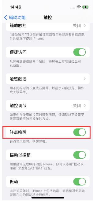 交城苹果14维修店分享iPhone 14双击屏幕不亮怎么办 