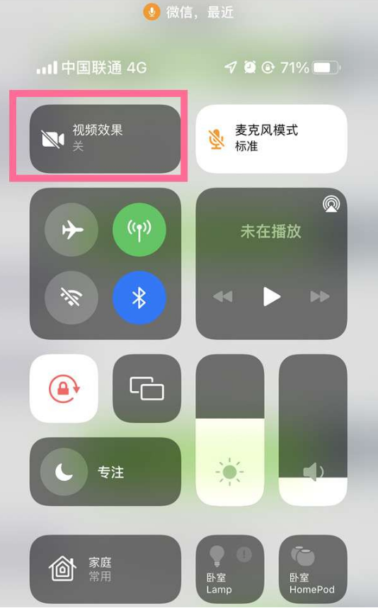 交城苹果14维修店分享iPhone14微信视频美颜开启方法 