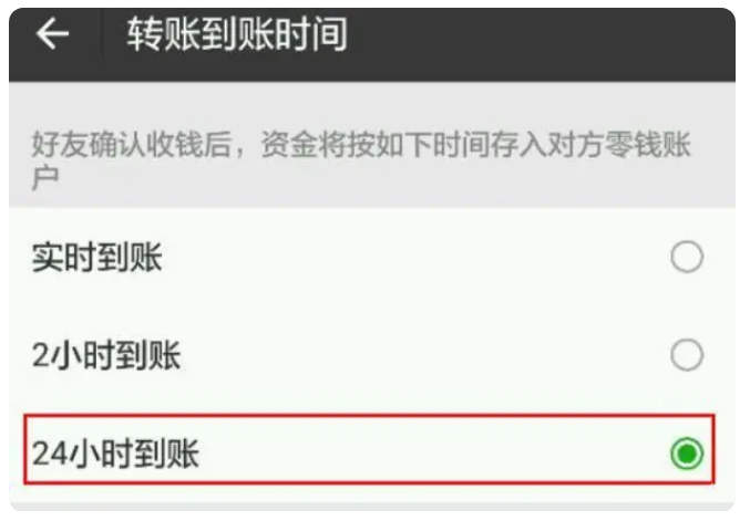 交城苹果手机维修分享iPhone微信转账24小时到账设置方法 