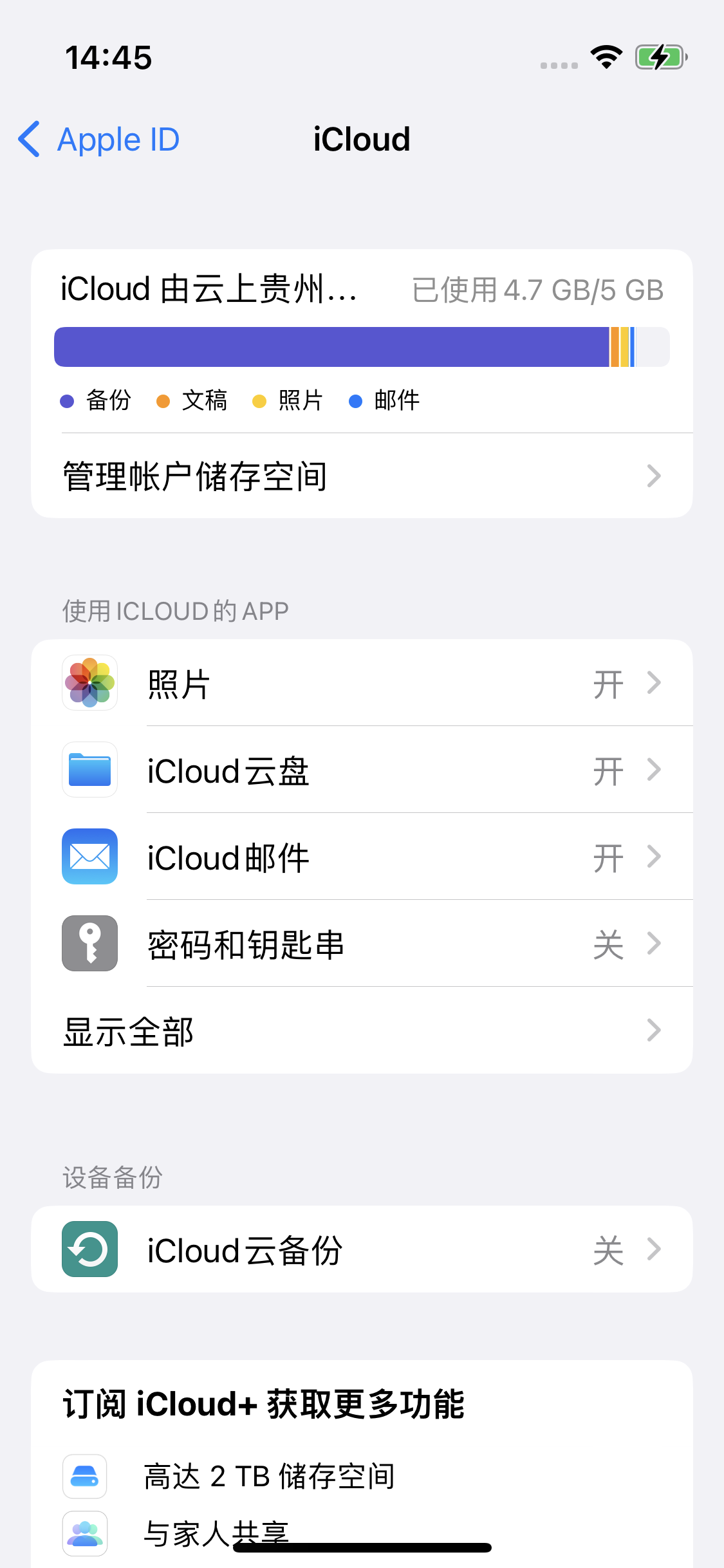 交城苹果14维修分享iPhone 14 开启iCloud钥匙串方法 