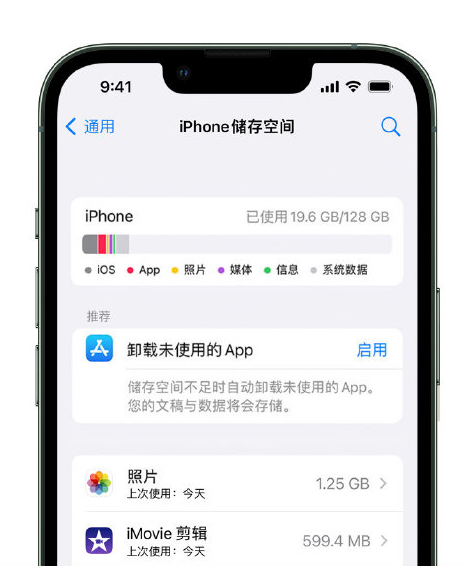 交城苹果14维修店分享管理 iPhone 14 机型储存空间的方法 