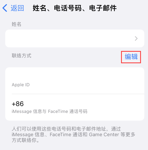 交城苹果手机维修点分享iPhone 上更新 Apple ID的方法 