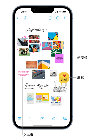 交城苹果服务点分享在 iPhone 上创建和管理”无边记”看板的新功能 