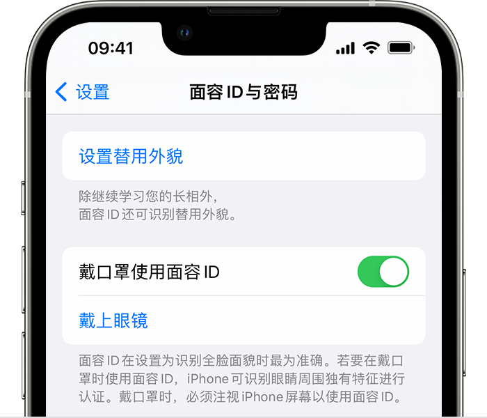 交城苹果14维修店分享佩戴口罩时通过面容 ID 解锁 iPhone 14的方法 