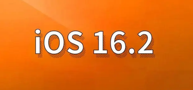 交城苹果手机维修分享哪些机型建议升级到iOS 16.2版本 
