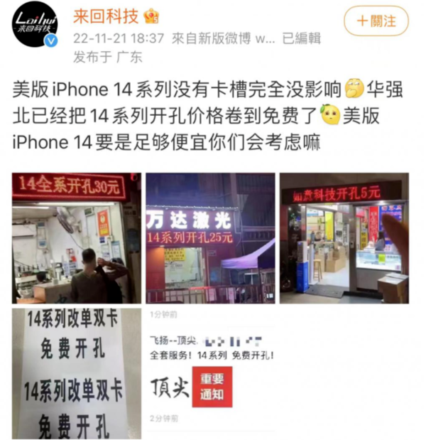 交城苹果14维修分享华强北免费开卡槽的iPhone 14能买吗 