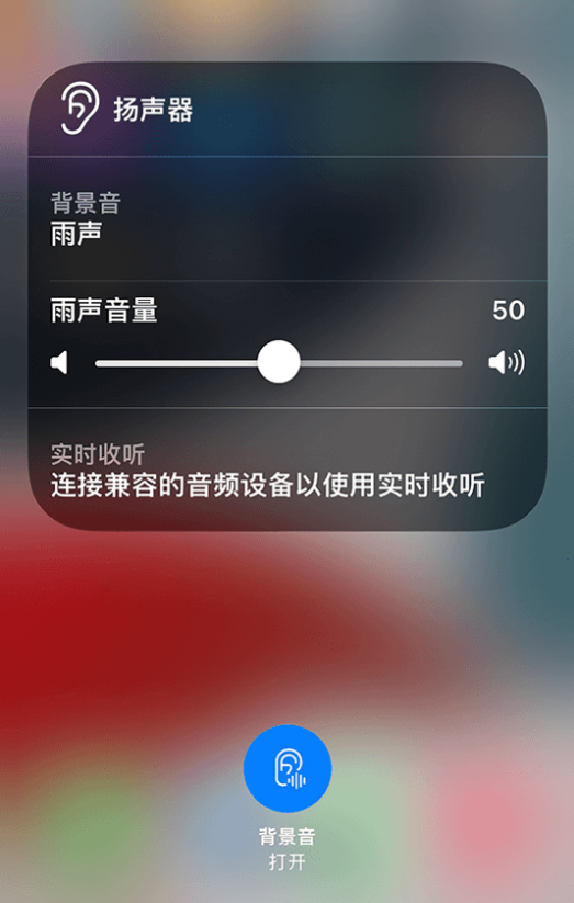交城苹果14维修分享iPhone 14 使用技巧：通过自带的“背景音”功能播放雨声和其他环境噪声 