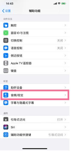 交城苹果14维修分享iPhone 14 如何设置开关机声音 