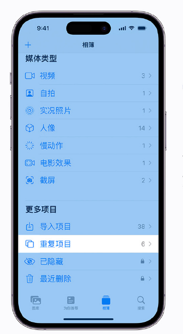 交城苹果手机维修分享升级 iOS 16 后无法查看到“重复项目”相簿怎么办 