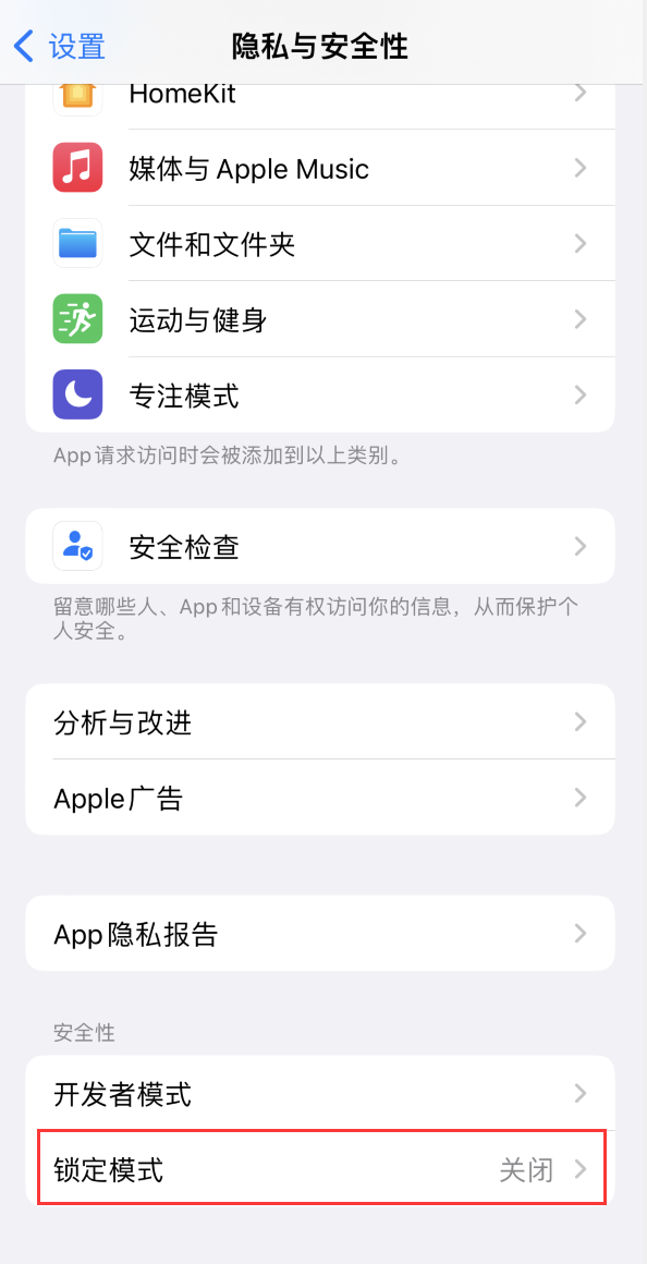 交城苹果手机维修分享iOS 16 “锁定模式”是什么 