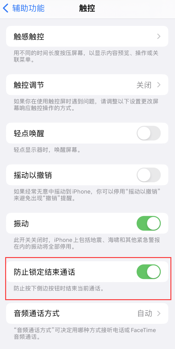 交城苹果手机维修分享iOS 16 新增“防止锁定结束通话”选项，避免不小心挂断重要电话 
