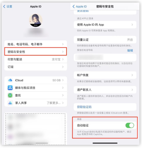 交城苹果手机维修分享iOS 16 自动验证功能开启方法 