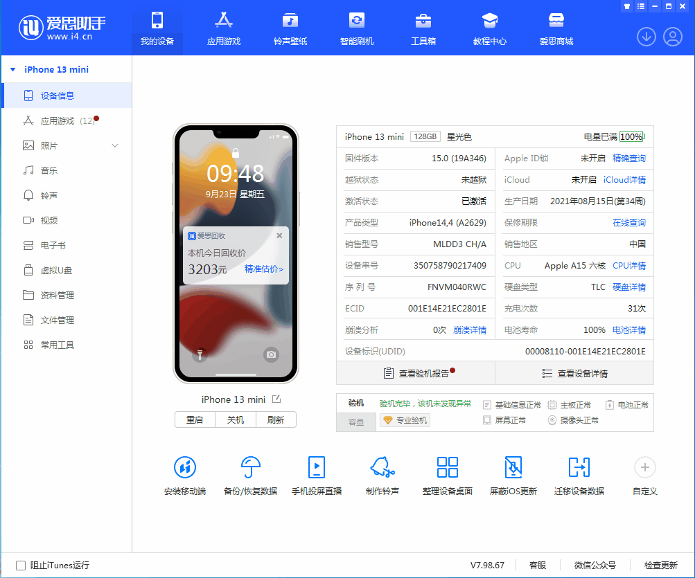 交城苹果手机维修分享iOS 16.0.2值得升级吗 