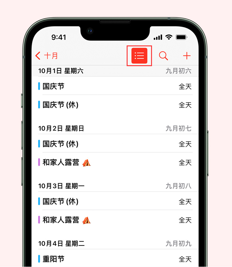 交城苹果手机维修分享如何在 iPhone 日历中查看节假日和调休时间 