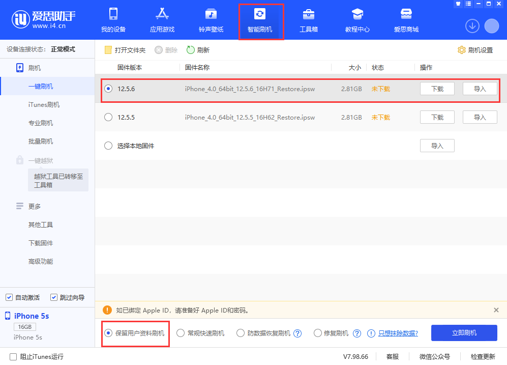 交城苹果手机维修分享iPhone 5S、6等旧机型有必要升iOS 12.5.6吗 
